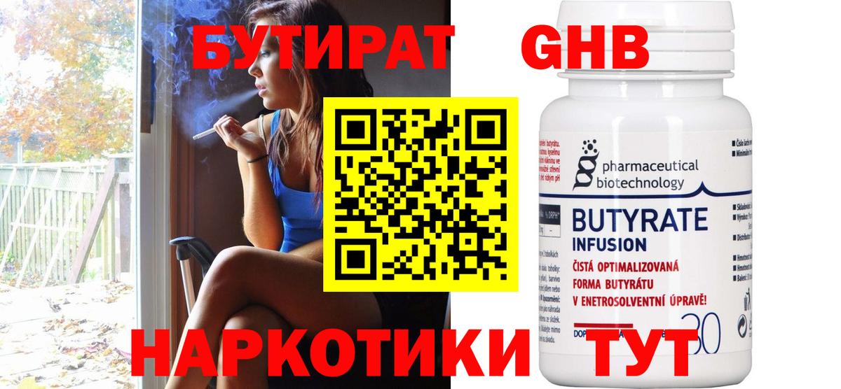 Бутират  Бутират бутик  Вход с VPN  Ревда 