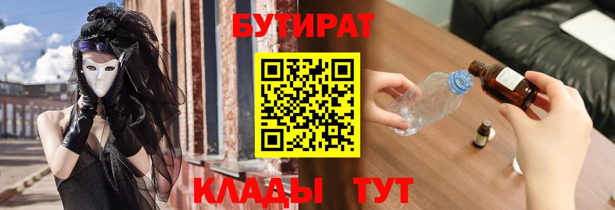 БУТИРАТ оксибутират Ревда