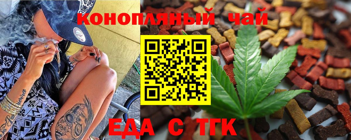 Еда ТГК конопля  Вход с VPN  Ревда 