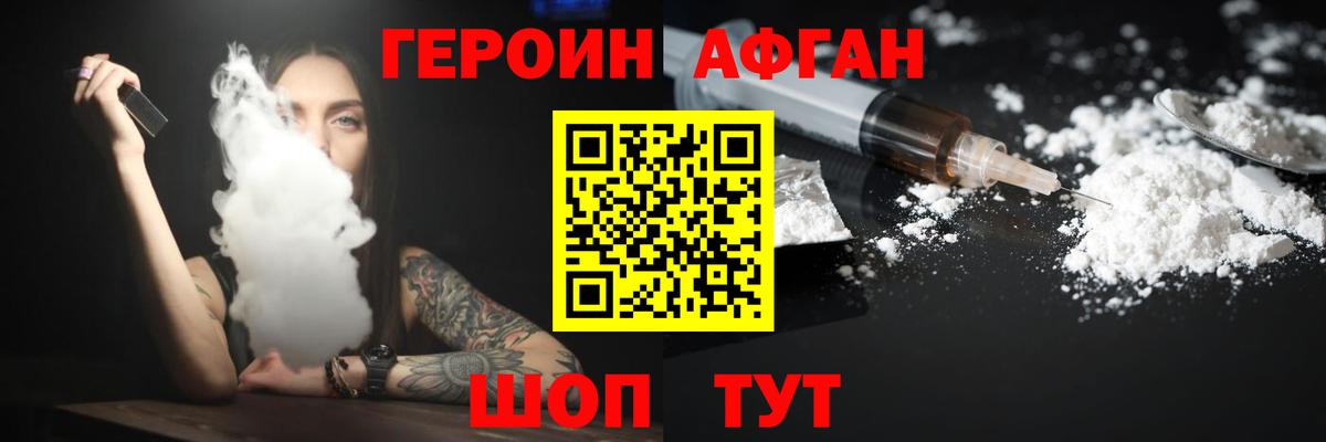 ГЕРОИН хмурый Ревда