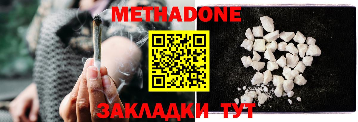 МЕТАДОН кристалл Ревда